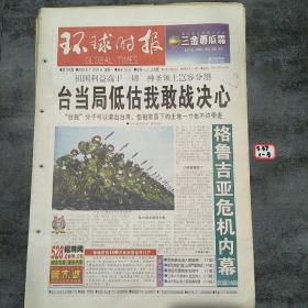 环球时报2003年11月24日