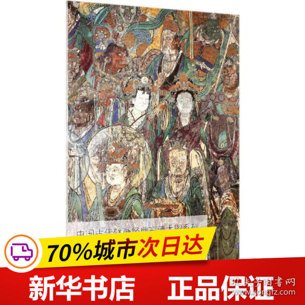 永乐宫壁画·朝元图·二/中国古代壁画经典高清大图系列