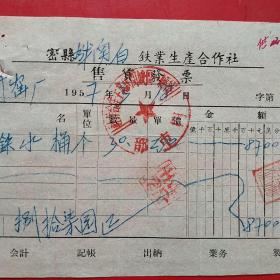 1957年3月10日，黑铁水桶，密县城关白铁业生产合作社售货发票，郑州窑厂（生日票据，五金机电类）。（53-1）