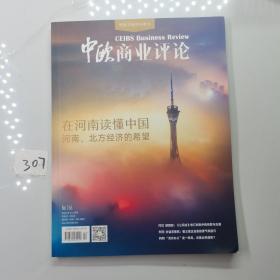 中欧商业评论2022年3-4月刊