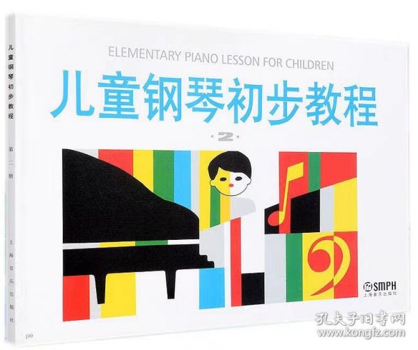 儿童钢琴初步教程2