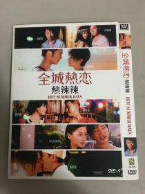 香港电影DVD，全城热恋，张学友，刘若英，杨颖，井柏然，吴彦祖，徐若瑄，谢霆锋，徐熙媛，段奕宏，付辛博，余文乐，诗雅 ，付内封。