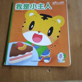 我是小主人