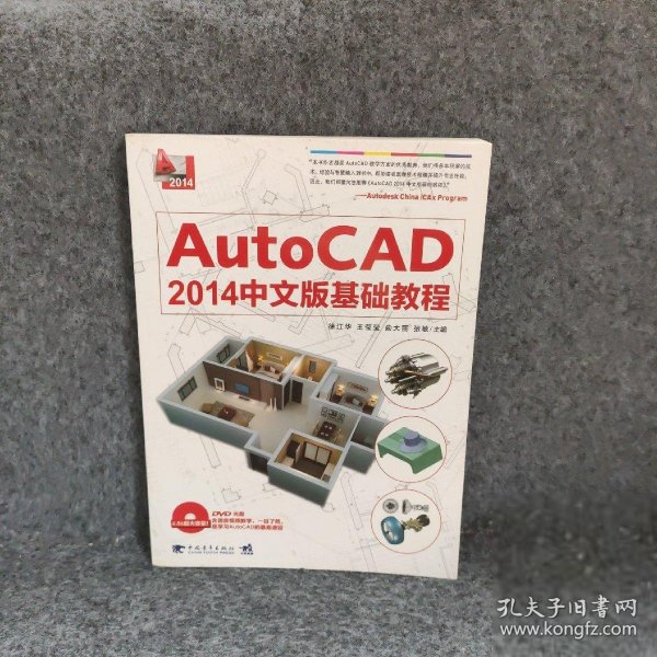 AutoCAD2014中文版基础教程