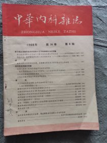 中华内科杂志1966年（第1.2.3.4.5.7期）6本合售