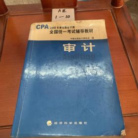 审计