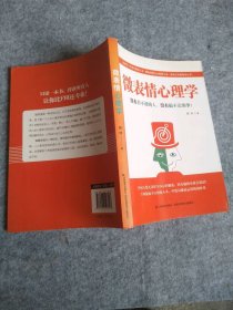 【八五品】 微表情心理学——没有看不透的人，没有搞不定的事！