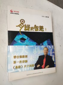 易经的智慧1