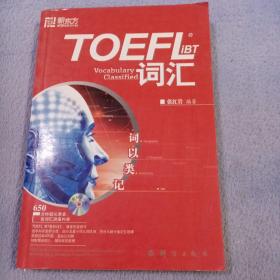 TOEFLiBT词汇-词以类记：TOEFL iBT词汇