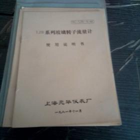 上海光华仪表厂产品使用说明书。