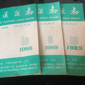 中医杂志1983、10