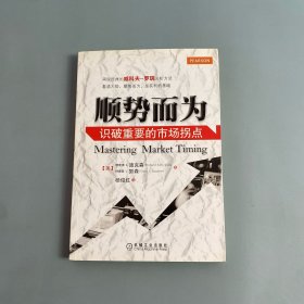 顺势而为：识破重要的市场拐点
