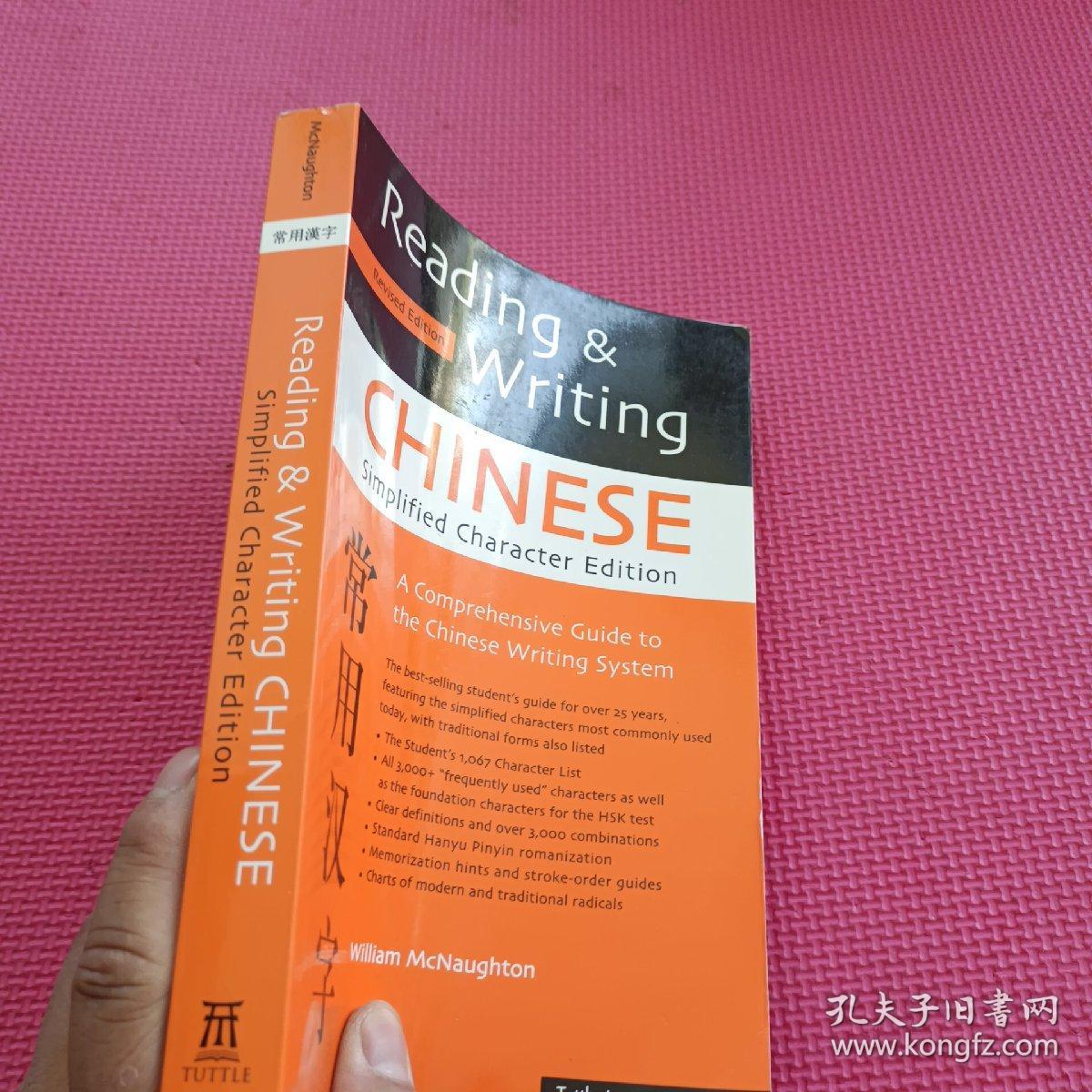 常用汉字 Reading & Writing CHINESE