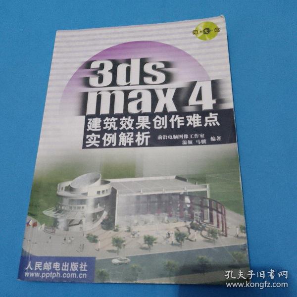 3ds max 4建筑效果创作难点实例解析