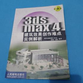 3ds max 4建筑效果创作难点实例解析