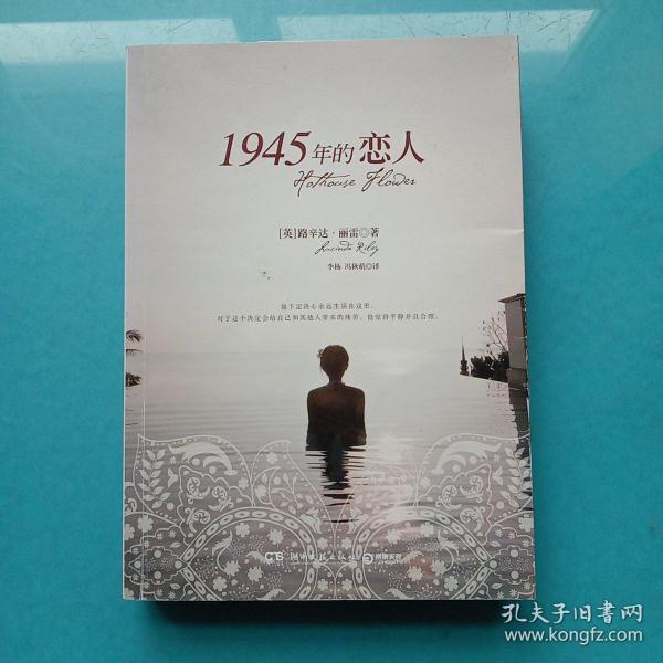 1945年的恋人