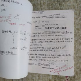 应用光学试题与解析