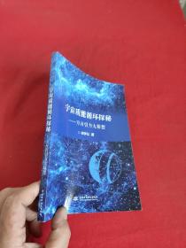 宇宙质能循环探秘：万有引力大猜想