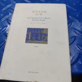 查令十字街84号