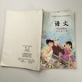 六年制小学语文课本四年级