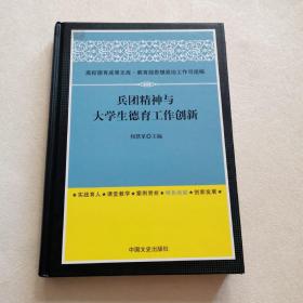 兵团精神与大学生德育工作创新