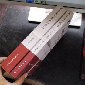 中華文化復(fù)興文集（第二、三卷）：美學(xué)科學(xué)原理 世界文藝復(fù)興的推動(dòng)（兩冊(cè)合售）