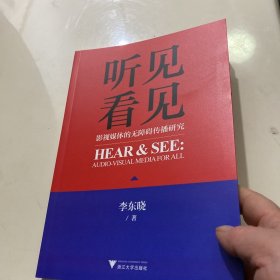 听见  看见----影视媒体的无障碍传播研究