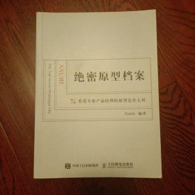 绝密原型档案：看看专业产品经理的原型是什么样