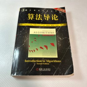 算法导论