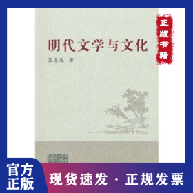 明代文學與文化 9787307077058