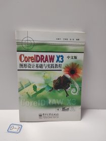 CorIKRAW X3中文版图形设计基础与实践教程