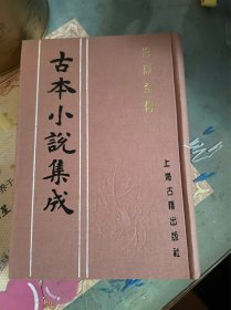 忠烈全传（上）