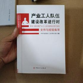 产业工人队伍建设改革进行时