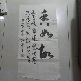 2402书法作品：宋.陆游词句（草书）