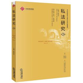 私法研究（第25卷）