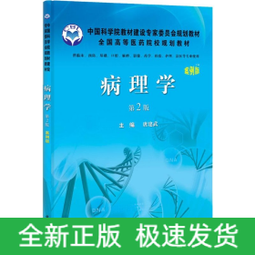 病理学