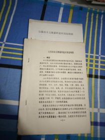 安徽省水文数据库建库规划纲要，江苏省水文数据库建库规划纲要，2本16开