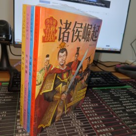 少年读春秋战国（全四册）（诸侯崛起/争霸之路/变法图强/胜者为王，从西周灭亡到秦统一，130个经典历史故事，像看动漫一样看懂超燃春秋战国史）