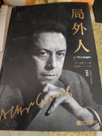 局外人（《局外人》《鼠疫》获诺贝尔文学奖60周年纪念版）