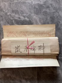 八十年代安徽产特棉宣纸一组