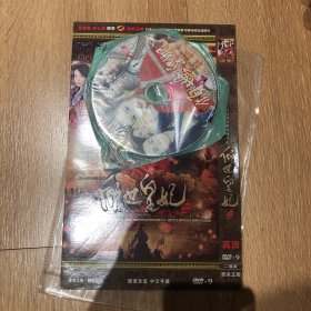 dvd 倾世皇妃