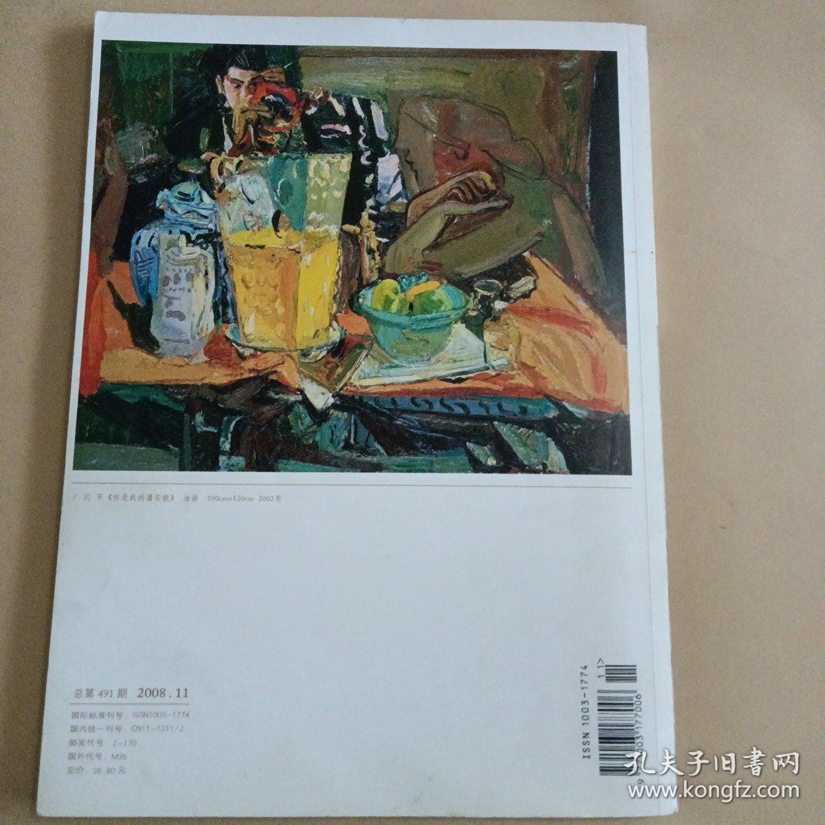 美术2008年第11期总491期