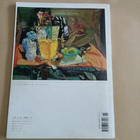 美术2008年第11期总491期