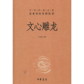 文心雕龙