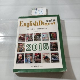 英语文摘. 2015年. 1～12期 : 合订本 : 英汉对照