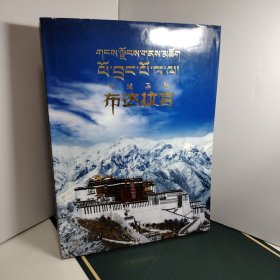 雪域圣殿——布达拉宫