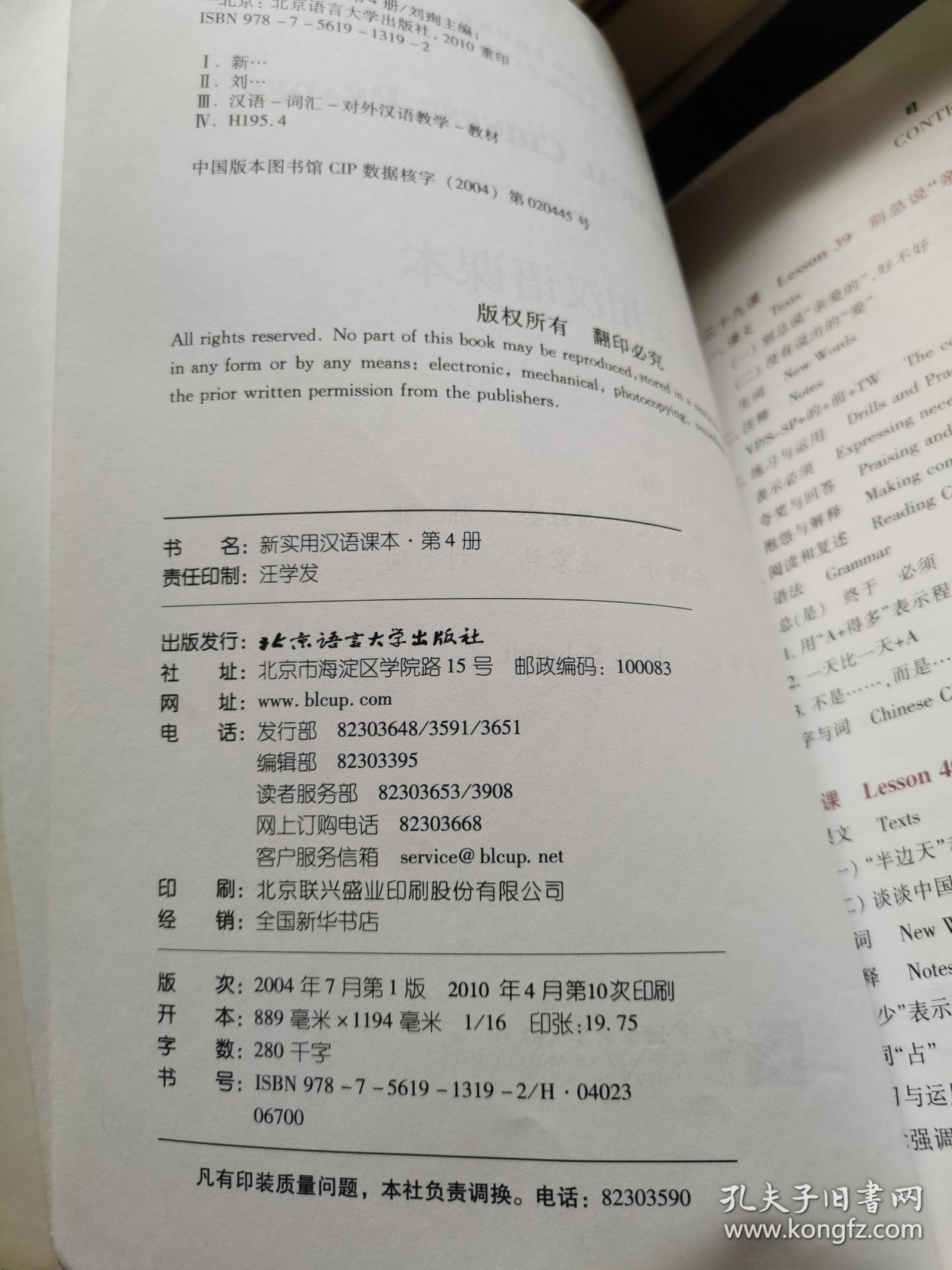 中国国家汉办规划教材：新实用汉语课本4