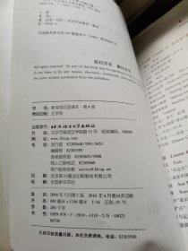 中国国家汉办规划教材：新实用汉语课本4