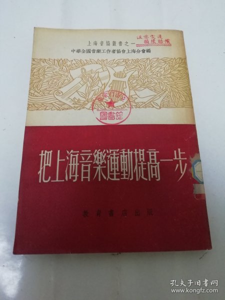 把上海音乐运动提高一步‘上海音协丛书之一’（章枚，夏白等著，中华全国音乐工作协会上海分会编，教育书店1951年初版3千册）2024.3.9日上