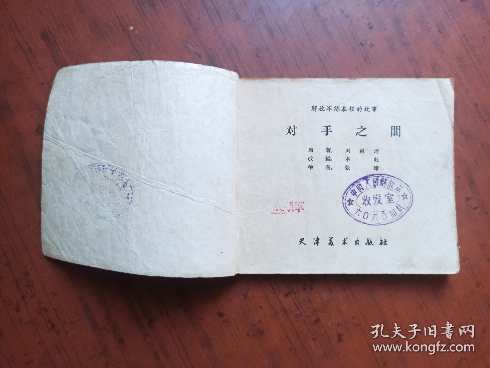 老版连环画-解放军练本领的故事